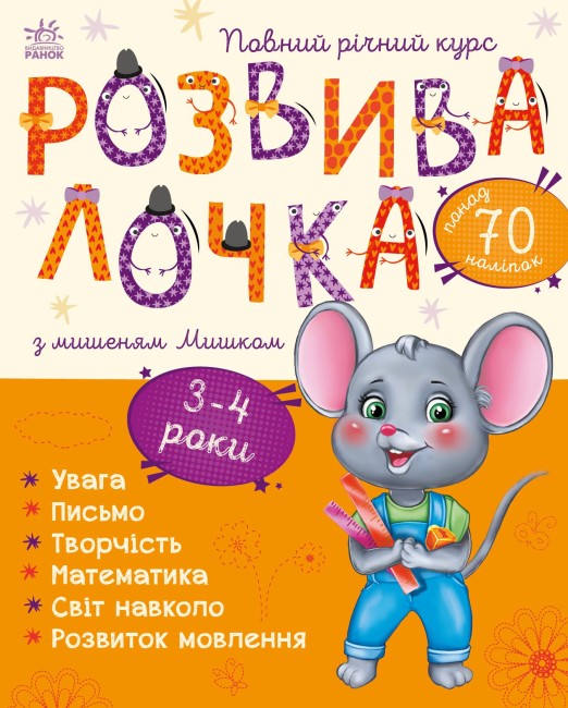 Entwicklungsspielzeug mit der Maus Miska. 3-4 Jahre